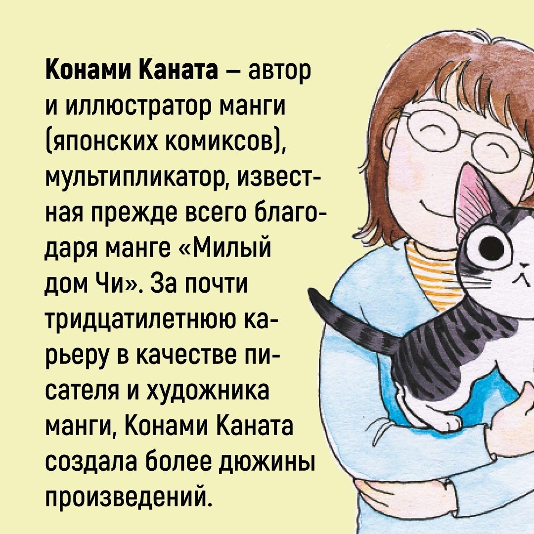 Милый дом Чи. Книга 1 | Chi's Sweet Home. Book 1 - Ozon image 2