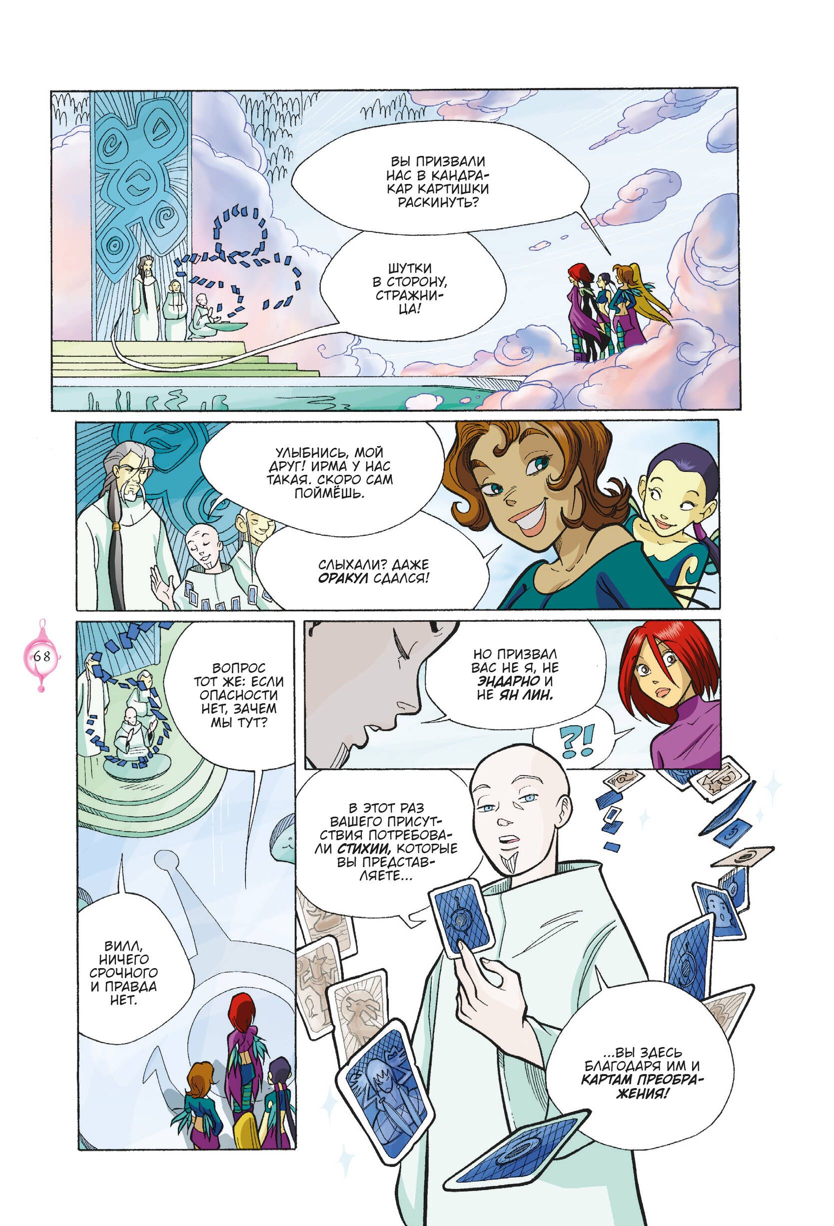 W.I.T.C.H. Часть 5. Книга стихий. Том 1 | W.I.T.C.H. Part 5: The Book of Elements. Volume 1 - Ozon image 2
