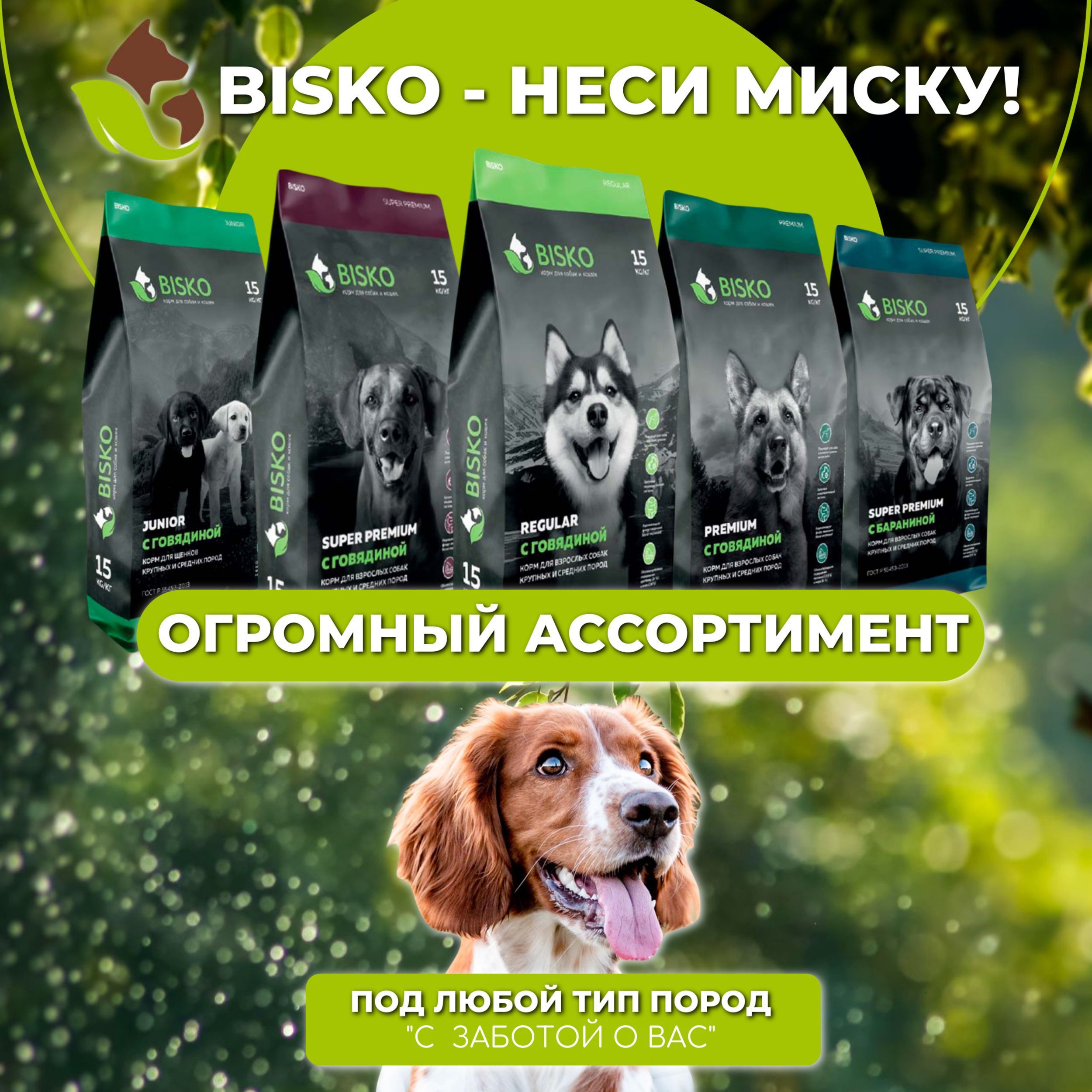 Биско / Bisko Лайт / Корм сухой для взрослых собак крупных и средних ...