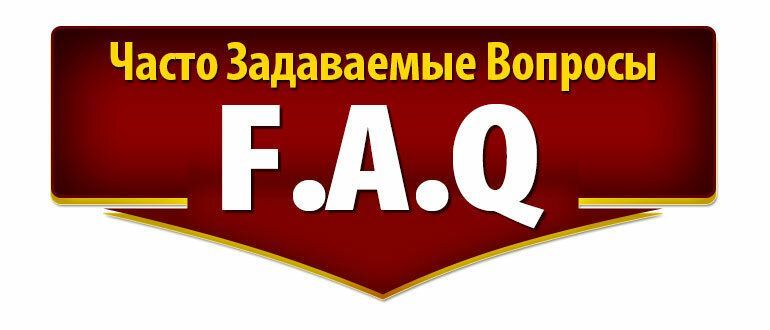 Часто задаваемые вопросы пример. Часто задаваемые вопросы. Отвечаем на часто задаваемые вопросы. FAQ часто задаваемые вопросы. Частые вопросы.
