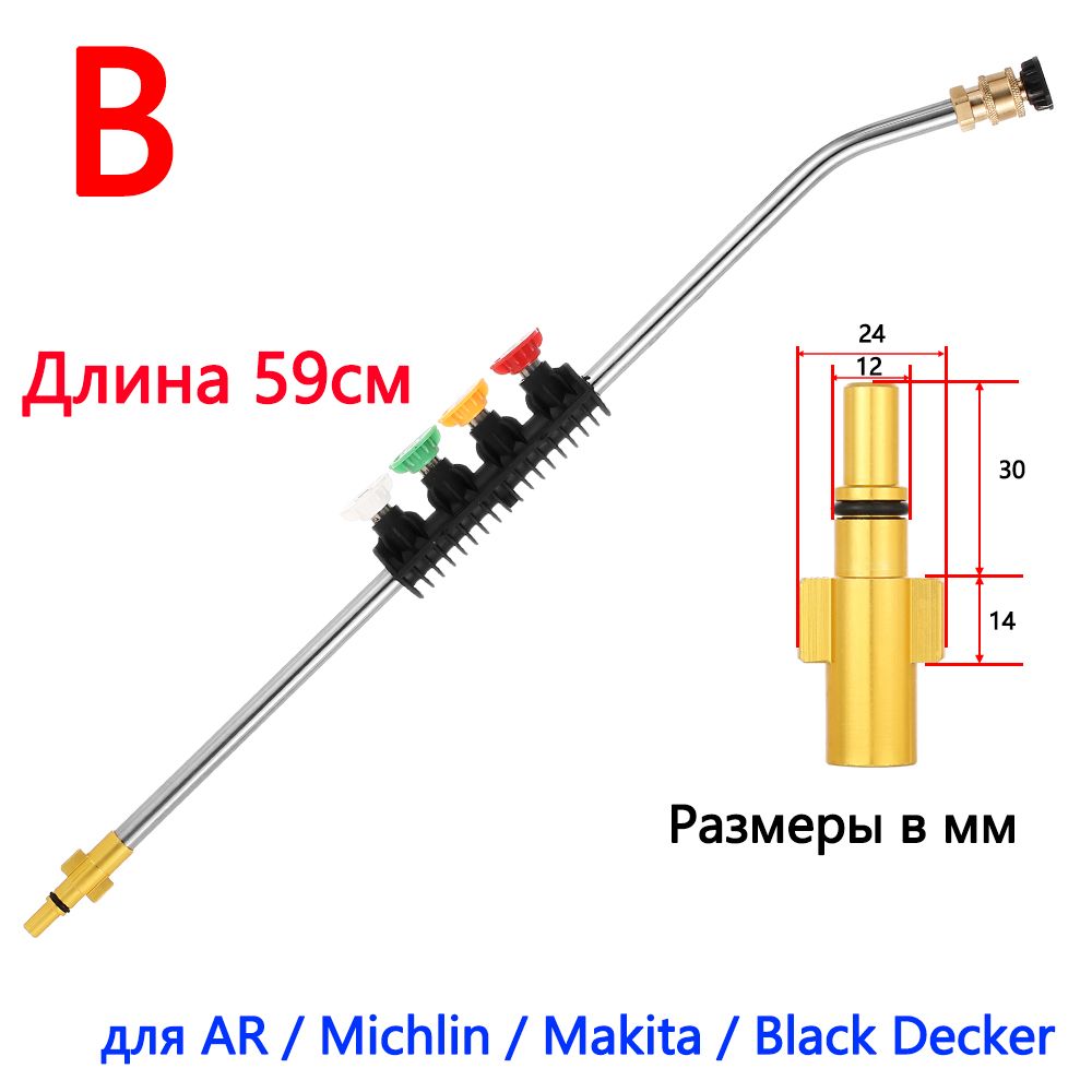 59cmМойкавысокогодавления,струйнаянасадка,палочка+5насадок,заменадляДляBlackDeckerARBlueCleanInterskolMichelin