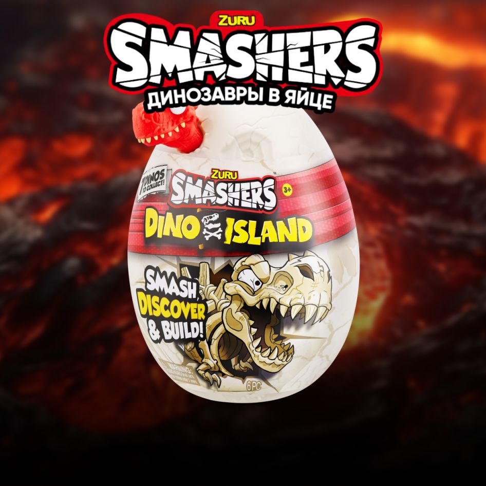 Игрушка ZURU Smashers остров динозавров Dino Island НАНО ЯЙЦО красный ...