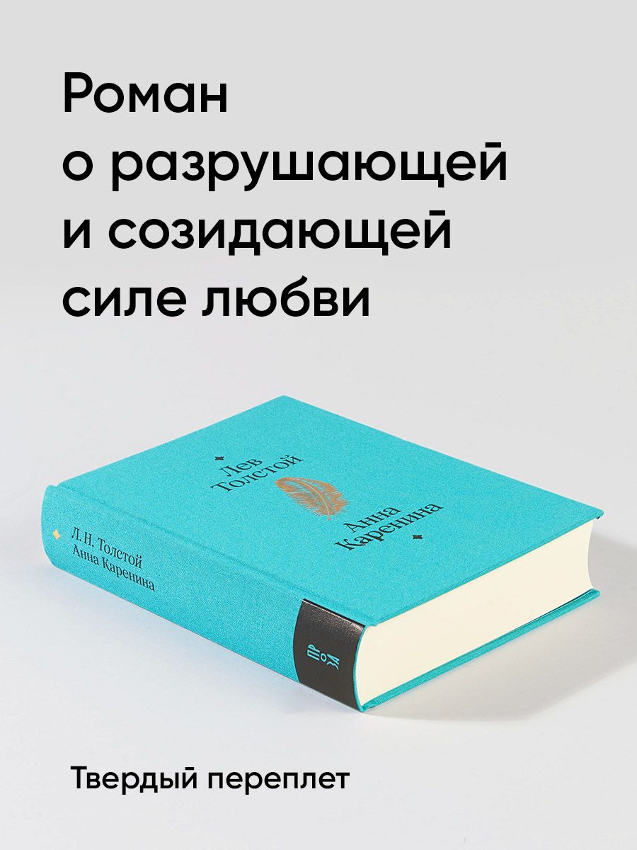 Анна Каренина. Роман | Anna Karenina - Ozon image 2
