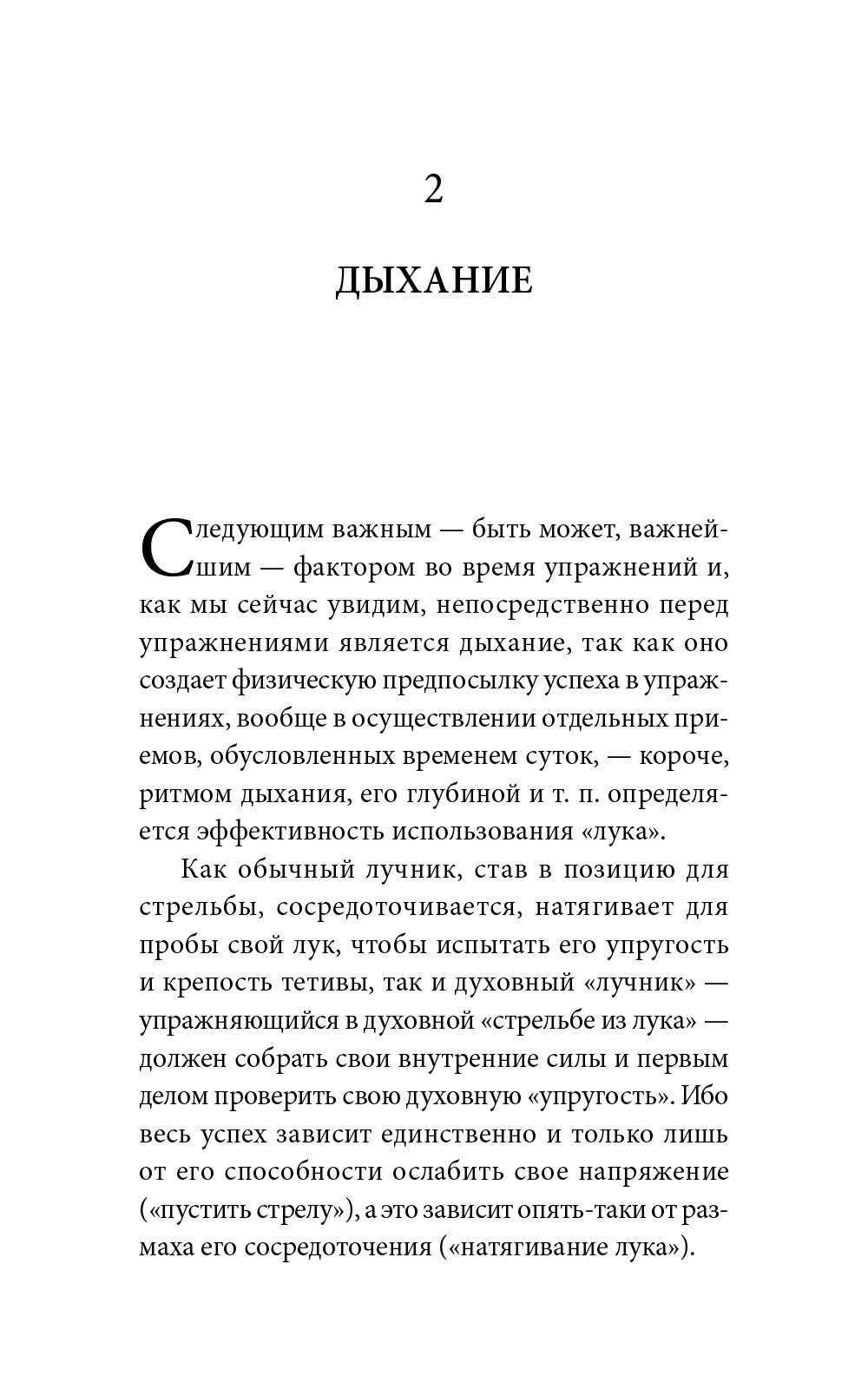Открытие "третьего глаза": Практика | Opening the "Third Eye": Practice - Ozon image 7