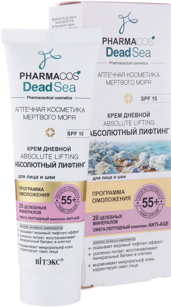 Крем дневной для лица и шеи Витэкс "Pharmacos Dead Sea. Absolute Lifting. Абсолютный лифтинг", 55+, SPF #1