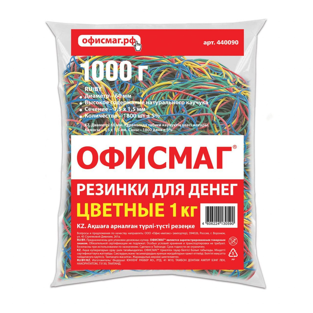 Резинки банковские универсальные, ОФИСМАГ 1000 г, диаметр 60 мм, цветные, натуральный каучук, 440090 #1