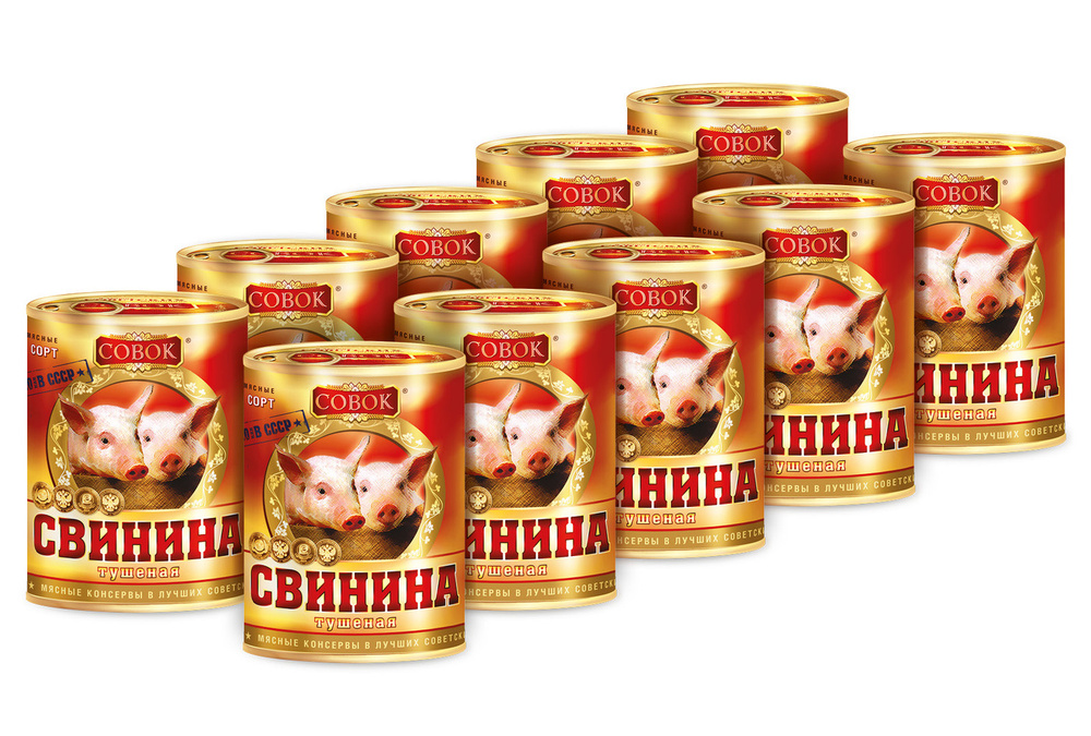 Свинина тушеная Высший сорт СОВОК 338 г, упаковка 10 банок  #1