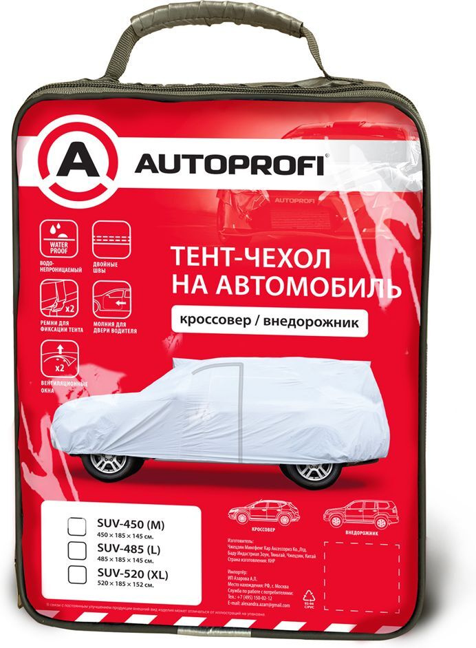 Автотент Autoprofi, кроссовер, водонепроницаемый, SUV-485, серебристый, размер L (485х185х145 см)  #1