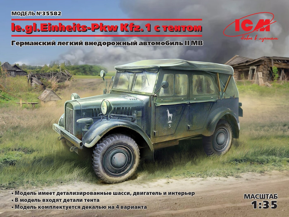 ICM Сборная модель le.gl.Einheitz-Pkw Kfz.1 с тентом, Германский легкий внедорожный автомобиль, II МВ, #1