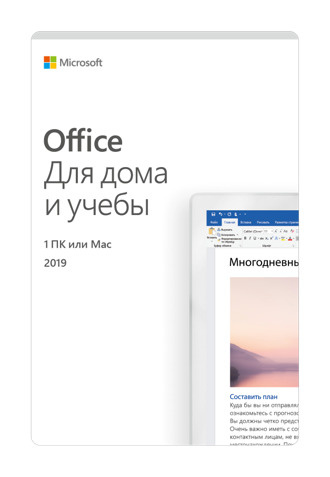 Microsoft Office Для дома и учебы 2019 купить по выгодной цене в ...