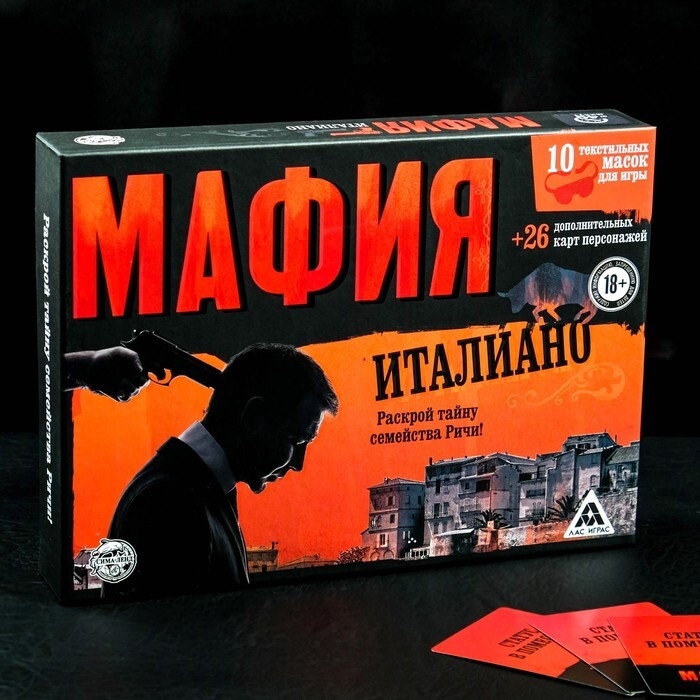 Ролевая игра "Мафия. Италиано" с масками, 52 карты, 18+ #1