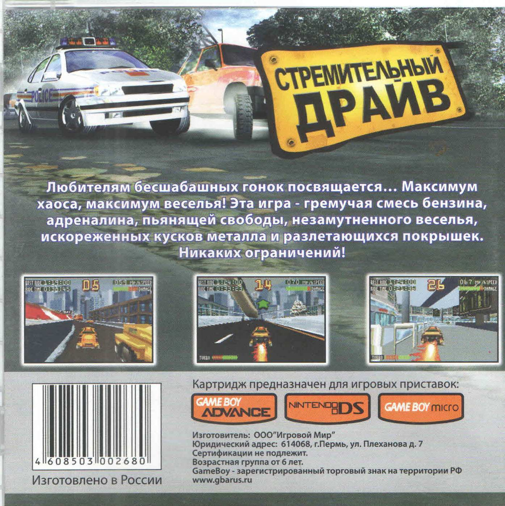 Smashing Drive (Стремительный драйв) GBA, рус.версия (Platinum) (64M) #1