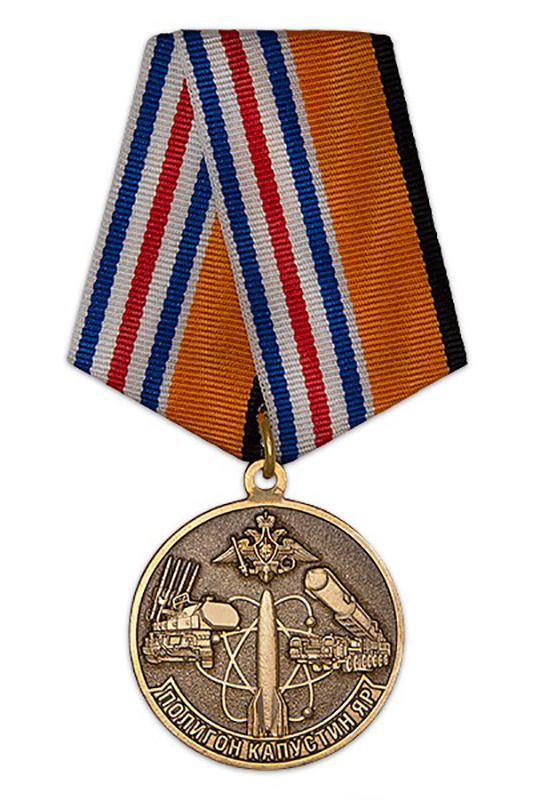 Медаль "За службу на полигоне Капустин Яр" с бланком удостоверения  #1