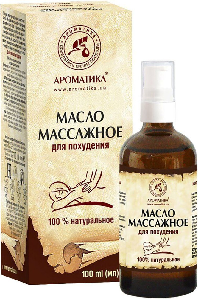 AROMATIKA (Ароматика) Масло для массажа против целлюлита натуральное косметическое, 100 мл, массажное #1