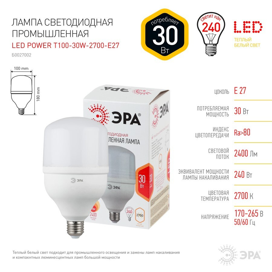 Лампочка светодиодная e27 30Вт 2700K LED smd POWER 30W-2700-E27 ЭРА #1