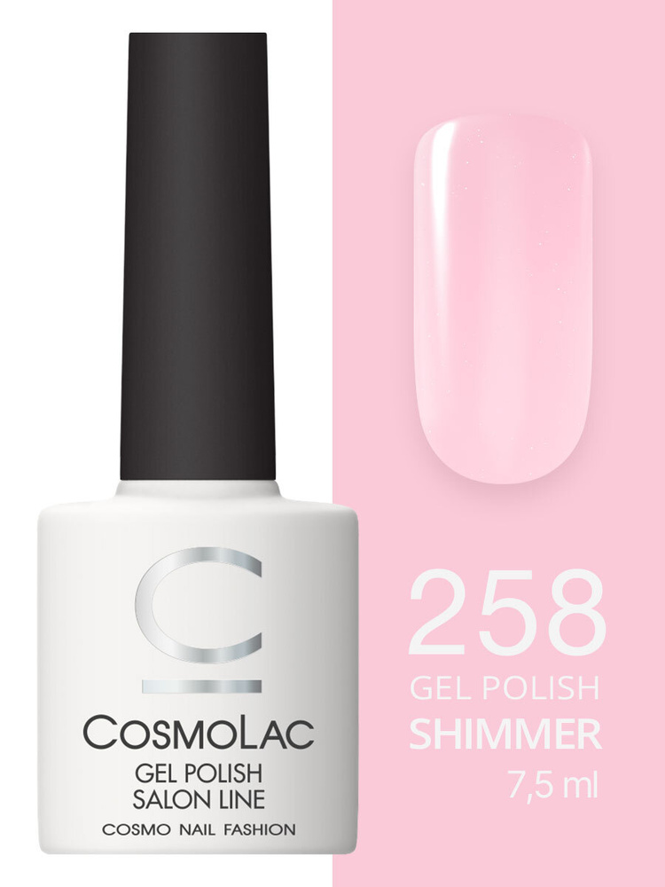 Cosmolac Гель-лак/Gel polish №258 Розовый кварц 7,5 мл #1