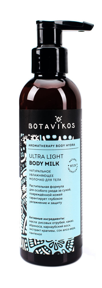 BOTAVIKOS Молочко для тела натуральное Aromatherapy Hydra увлажняющее, 200 мл  #1