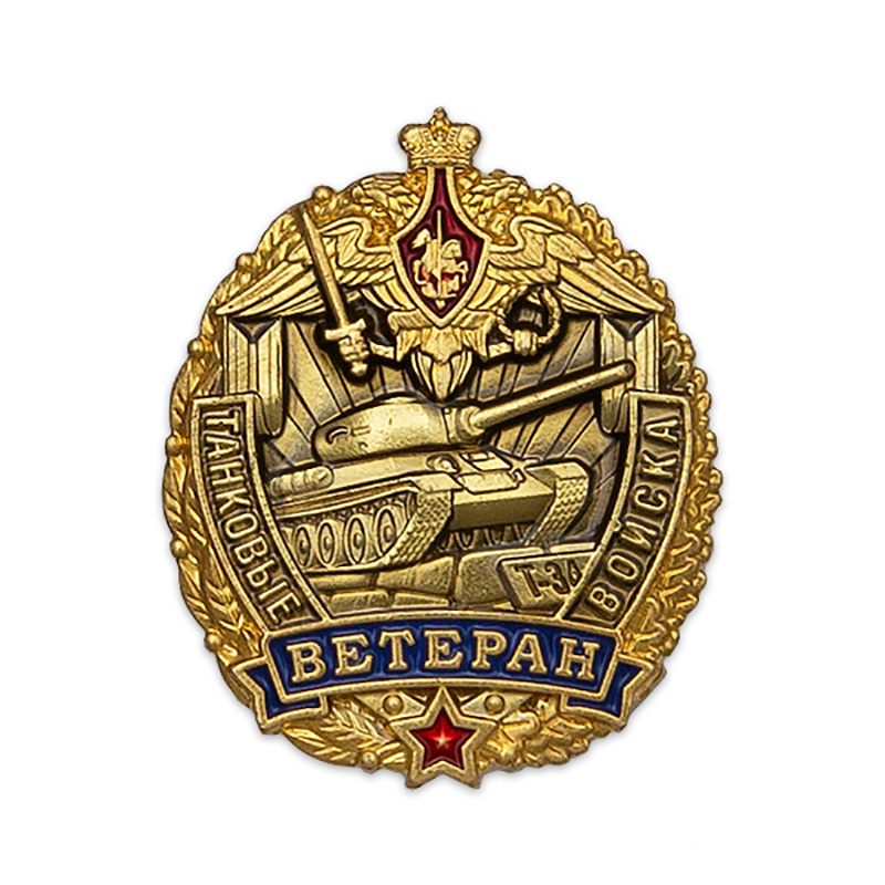 Знак "Ветеран танковых войск" #1