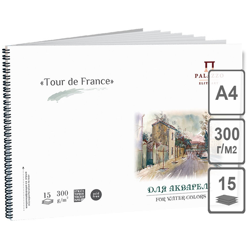 Альбом для акварели на спирали 210х297 мм, 15 литсов, плотность 300 г/м2, торшон "Tour de France"  #1