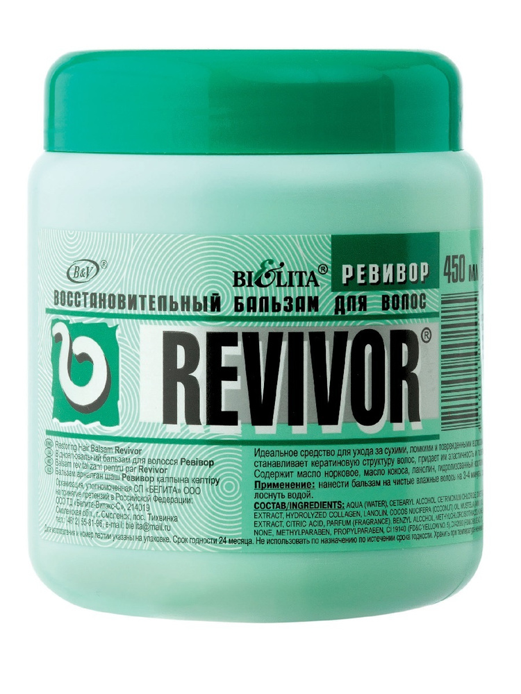 Белита Восстановительный бальзам для волос "РЕВИВОР" Revivor  #1