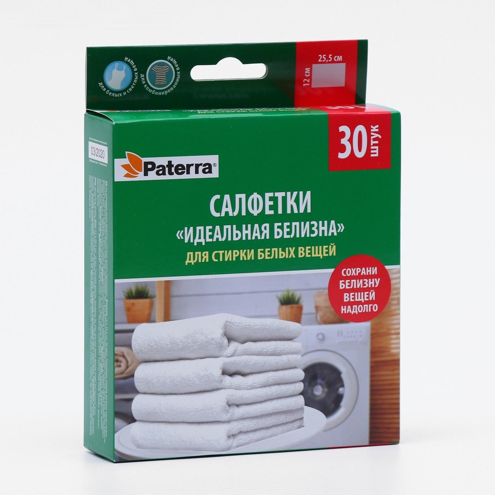 Салфетки Идеальная белизна для стирки белого белья Paterra, в уп. 30 шт  #1