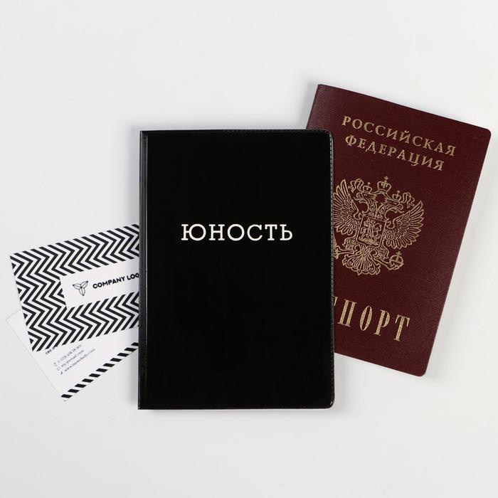 Обложка для паспорта полноцвет "Юность" #1