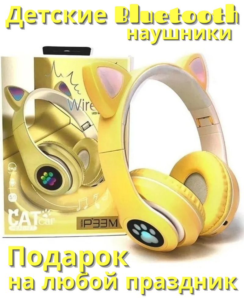 Детские Bluetooth наушники с ушками, Жёлтенькая кошечка.. Уцененный товар  #1
