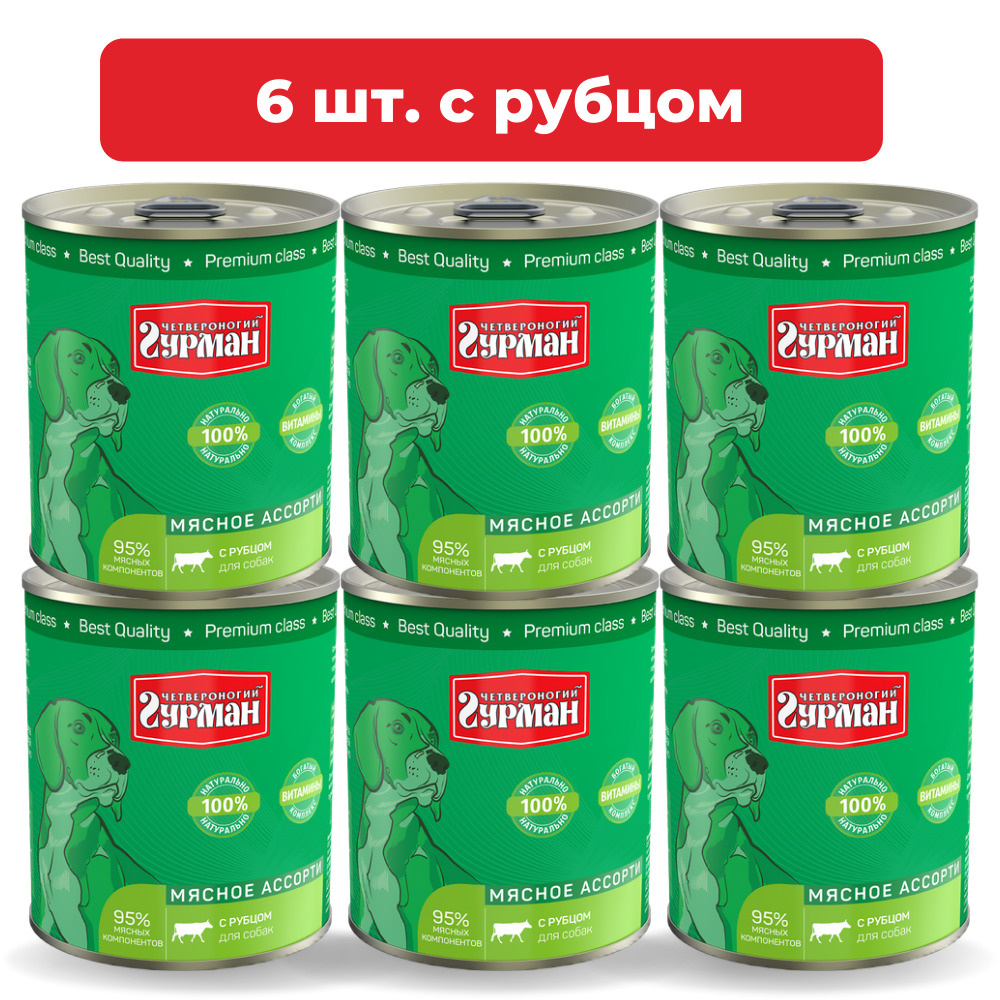 Влажный корм для собак Четвероногий Гурман Мясное ассорти с рубцом упаковка 6 шт х 340 г  #1