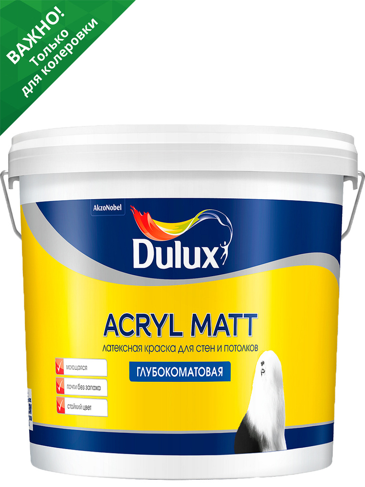 Краска для стен и потолков латексная Dulux Acryl Matt глубокоматовая база BC 2,25 л  #1