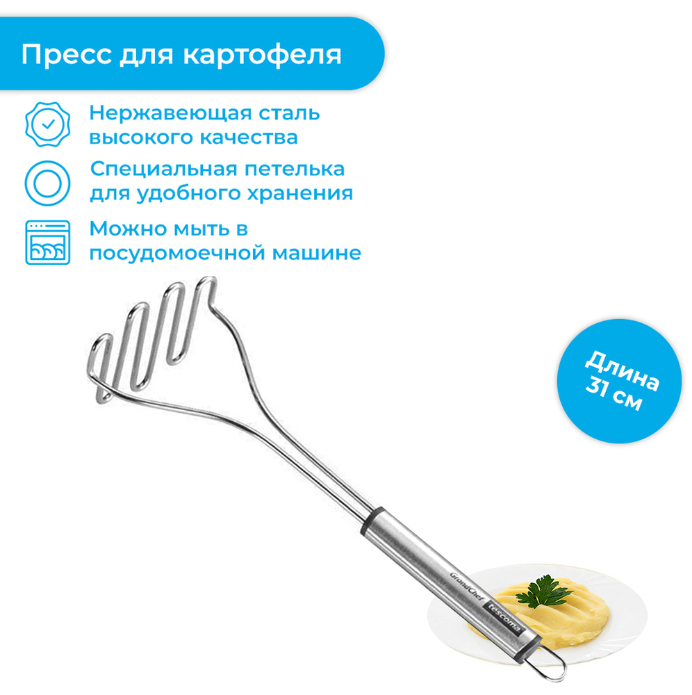 Tescoma Пресс для картофеля "GrandCHEF", 31 см #1