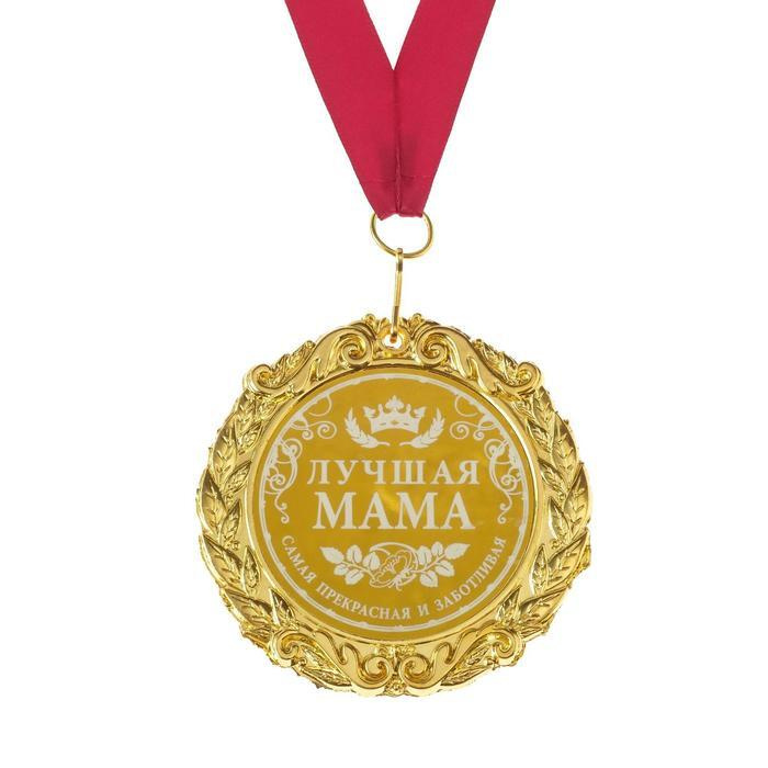 Медаль в коробке "Лучшая мама", d-7 см #1