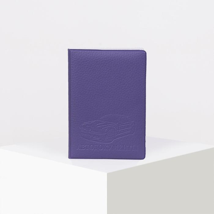 Обложка для автодокументов, Классическая, цвет фиолетовый  #1