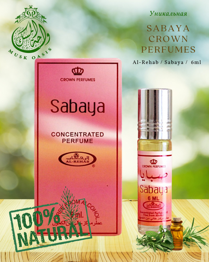 Масляные женские духи Sabaya Al Rehab Crown Parfumes 6 мл, без спирта #1