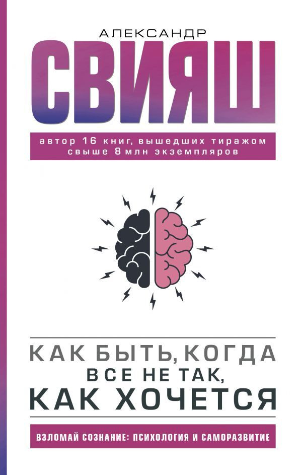 Как быть, когда все не так, как хочется.. | Свияш Александр Григорьевич  #1