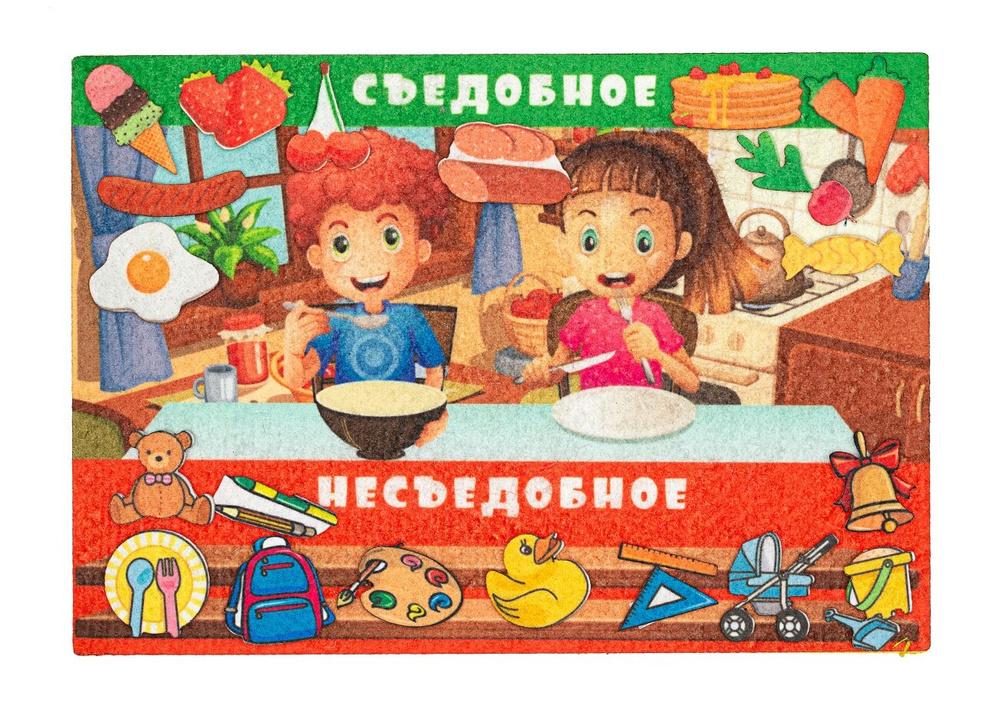 Развивающая игра из фетра "Съедобное несъедобное" #1