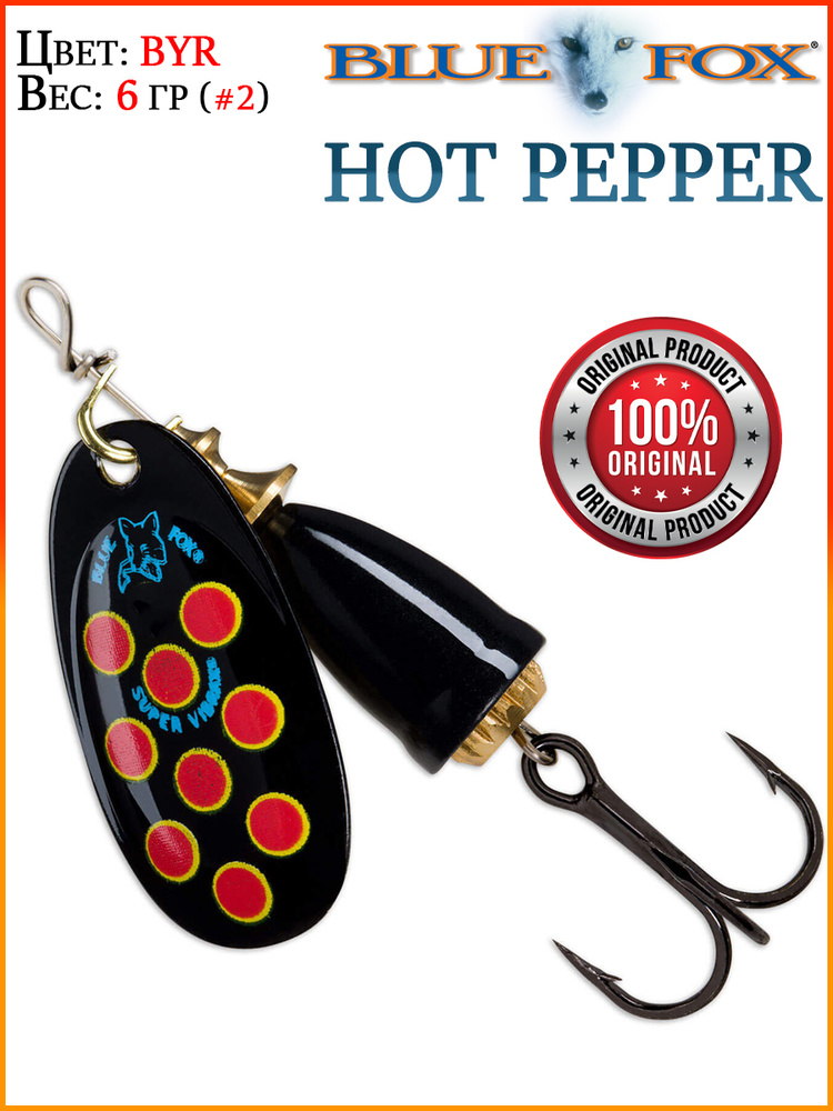 Блесна Blue Fox VIBRAX Hot Pepper BFS2-BYR 6 гр #1
