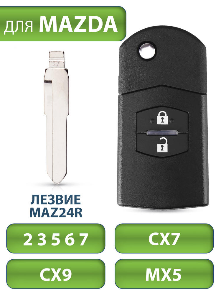 Ключ для Mazda Мазда 2 3 5 6 7 CX7 CX9 MX5 6 Wagon Вагон, 2 кнопки (корпус с лезвием MAZ24R), аналог #1