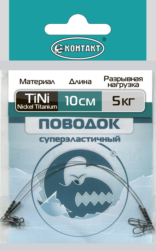 Поводок титановый КОНТАКТ NICKEL TITANIUM (TiNi), тест 5 кг #1