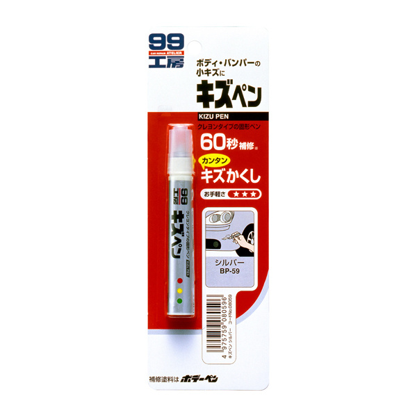 Краска-карандаш для заделки царапин Soft99 KIZU PEN серебристый, карандаш, 20 гр, 08059  #1