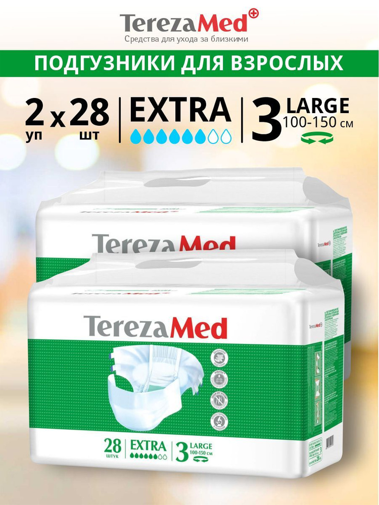 Комплект TerezaMed Подгузники для взрослых Extra Large №3 28 шт/упак. х 2 шт.  #1