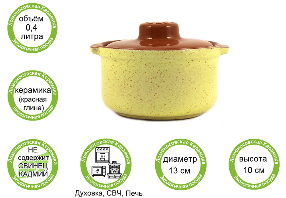 Горшок-сотейник для запекания в духовке, форма для выпечки, жульена, 0,4л "ColorLife" керамика  #1
