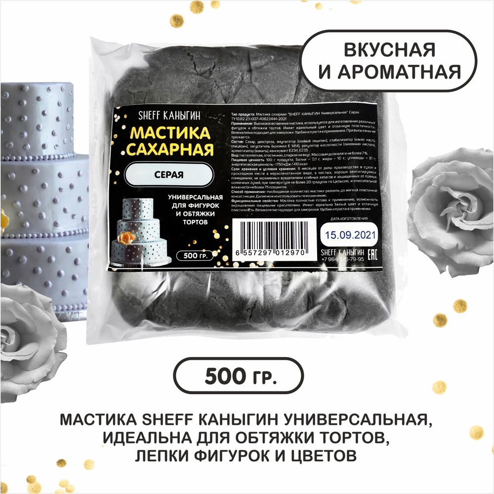 SHEFF КАНЫГИН / Мастика сахарная 500гр украшение для торта и выпечки  #1