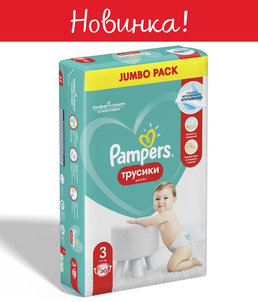 Подгузники-трусики Pampers Pants 3 (6-11 кг) 60 шт #1