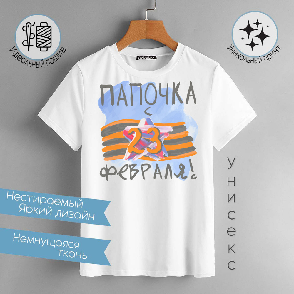 Футболка CoolPodarok #1