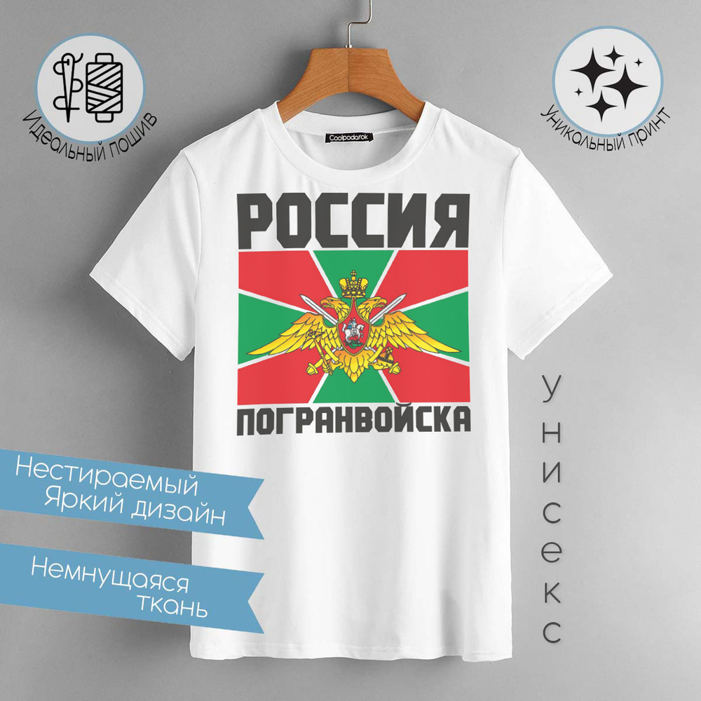 Футболка CoolPodarok #1