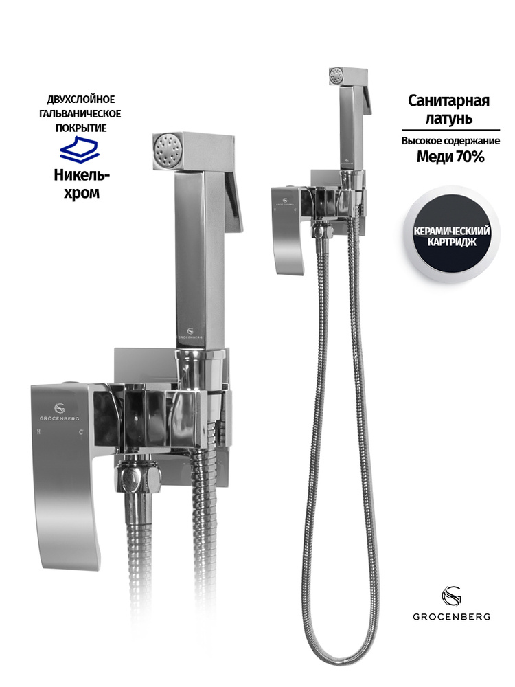 Смеситель с гигиеническим душем "Groсenberg" (квадрат, хром) #1