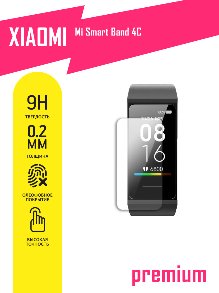Защитное стекло на часы Xiaomi Mi Smart Band 4С, Сяоми Ми Смарт Бенд 4С, Ксиоми гибридное (гибкое стекло), #1