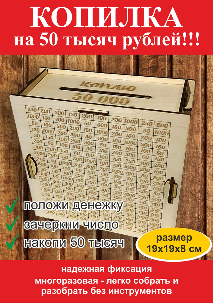 Интерактивная копилка для денег "на 50 000 рублей", 19х19 см, 1 шт  #1