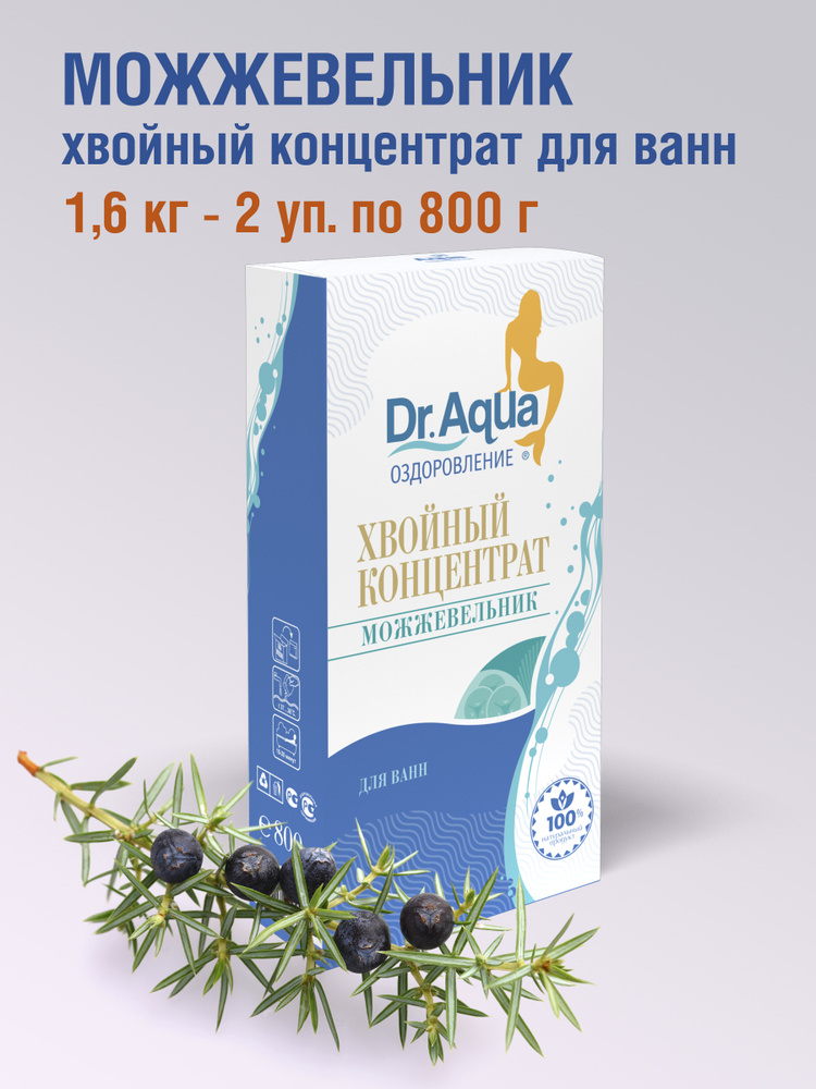 Dr. Aqua, Хвойный концентрат Можжевельник, 1,6 кг, 2 шт. по 800 гр.  #1