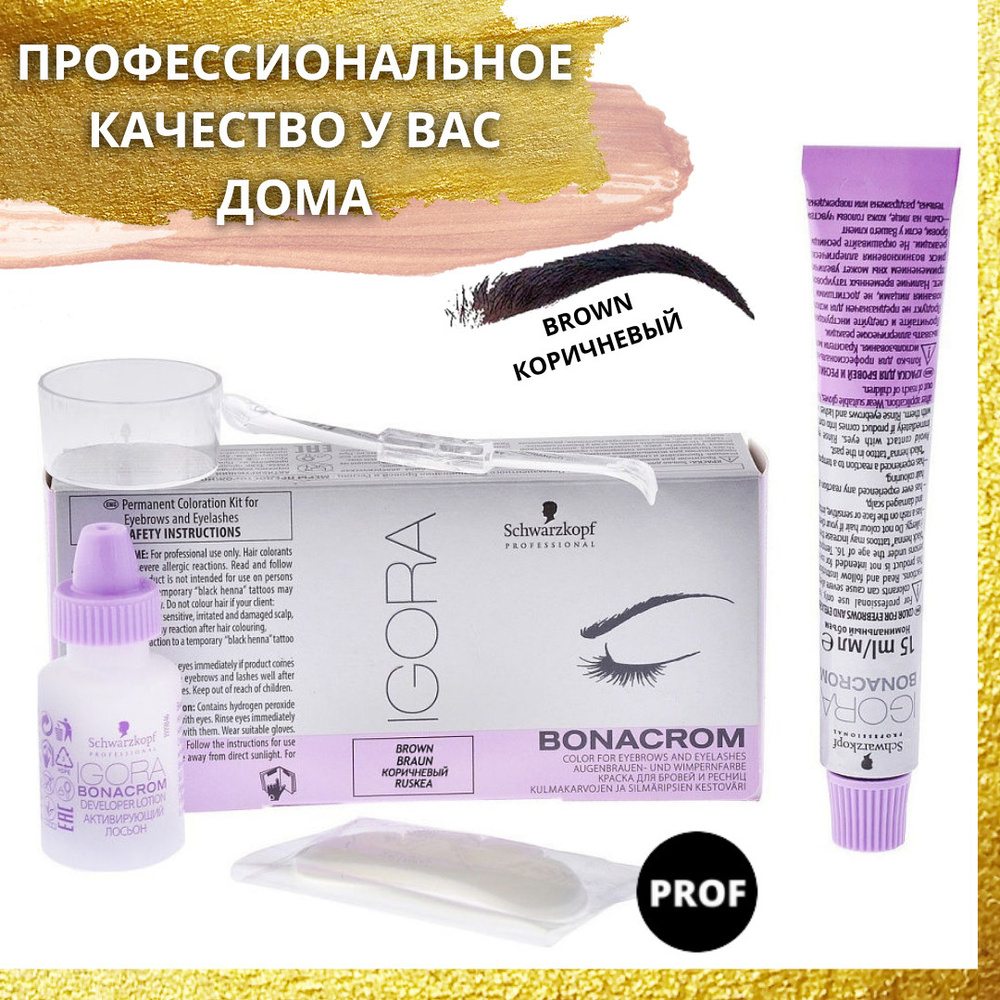 Schwarzkopf Professional КОРИЧНЕВАЯ Краска для бровей и ресниц Igora Bonacrom / Шварцкопф Профессионал #1